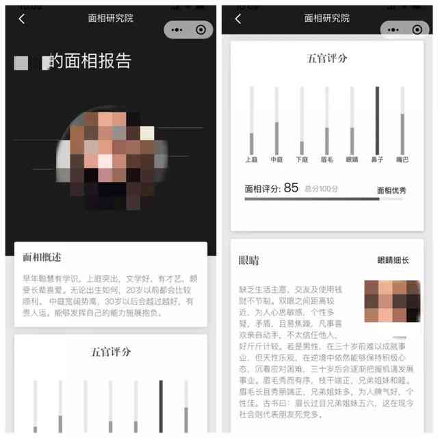 AI面相识别技术：智能解析面部特征奥秘