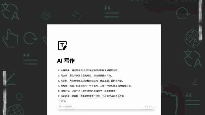 '免费AI智能写作助手：在线网页版高效创作平台'