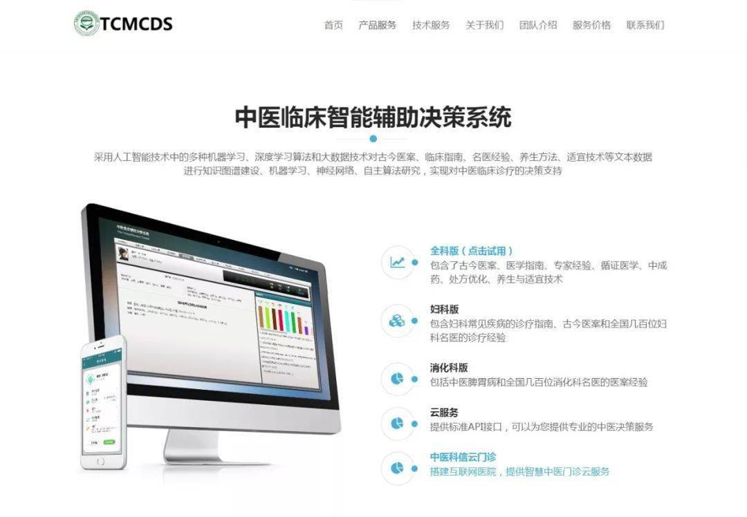 智能中医诊疗系统：、评测与版介绍