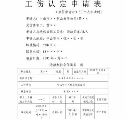 家属工伤死亡认定申请：完整范文、所需材料及官方表格示例