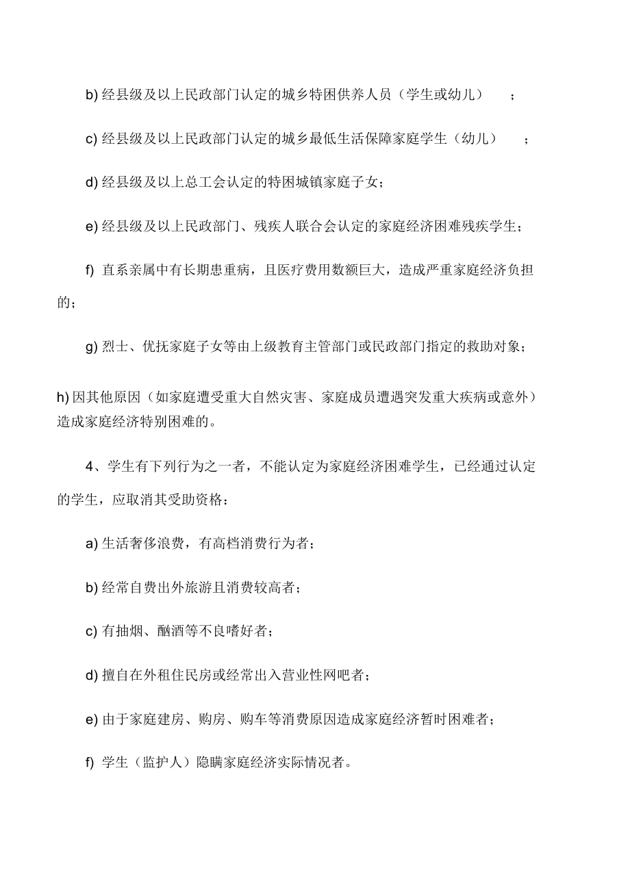 家庭困难认定分级标准详解：多档次划分及认定流程一览