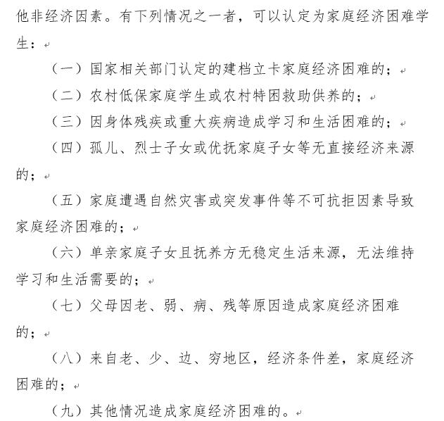 '如何准确认定家庭经济困难状况及认定标准'