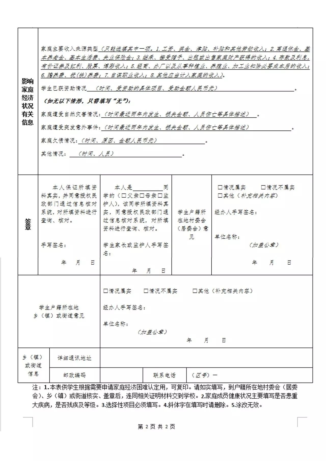 家庭经济困难认定申请表填写指南与资源汇总