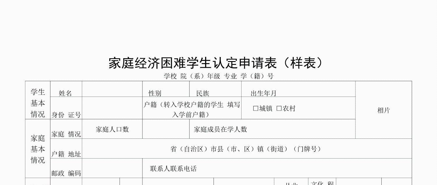 家庭经济困难认定申请表填写指南与资源汇总