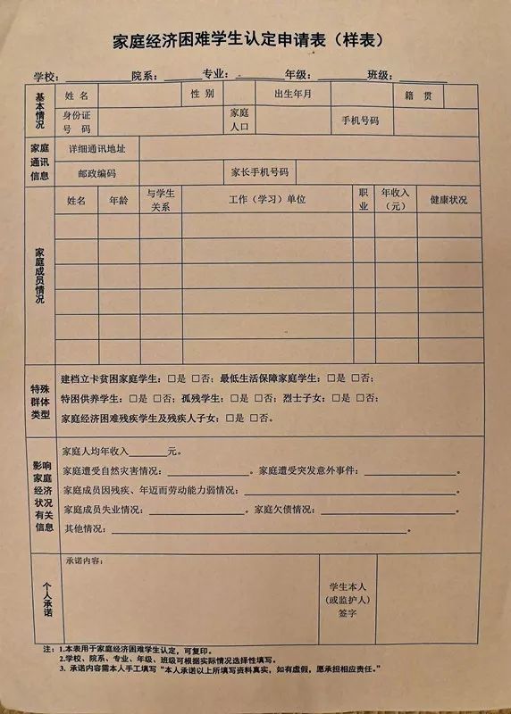 家庭经济困难认定申请表填写指南与资源汇总