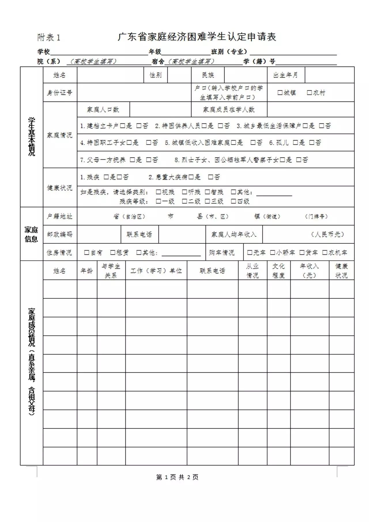 家庭经济困难认定申请表填写指南与资源汇总