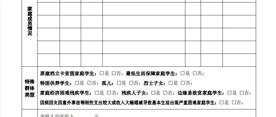 家庭经济困难认定申请表填写指南与资源汇总