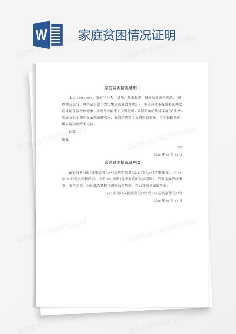 如何全面证明家庭困难状况：详尽指南与有效凭证整理