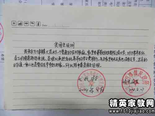 如何全面证明家庭困难状况：详尽指南与有效凭证整理