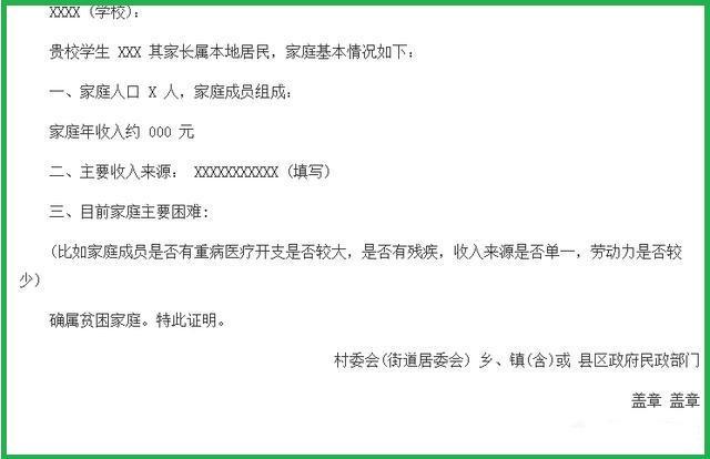 家庭困难情况证明材料：内容、章要求、撰写指南及模板制作方法