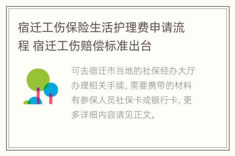 宿迁最新工伤赔偿细则发布：全面解读工伤待遇及申领流程