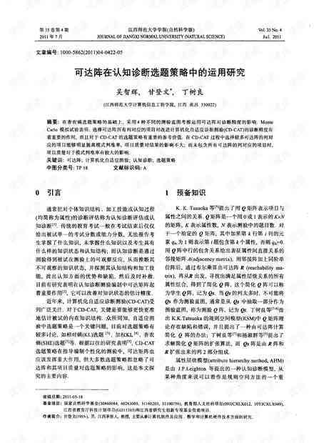 爱玛论文开题报告攻略：涵选题、研究框架与全面指导方案