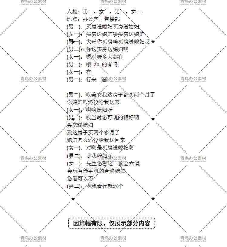 '创意文案与脚本设计模板大全'