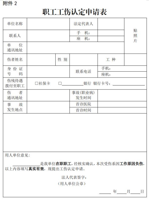 工伤赔偿办理处关于工伤认定的正式决定通知