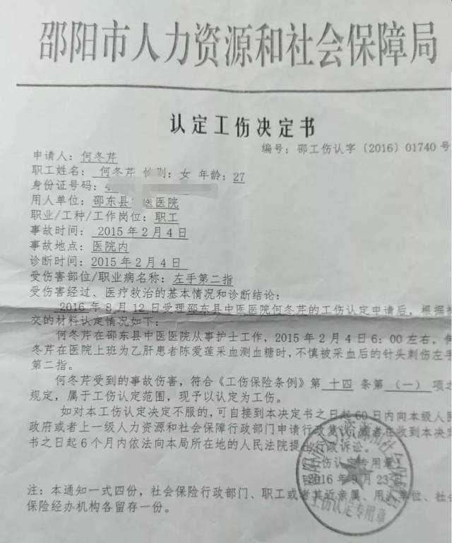 工伤赔偿办理处关于工伤认定的正式决定通知