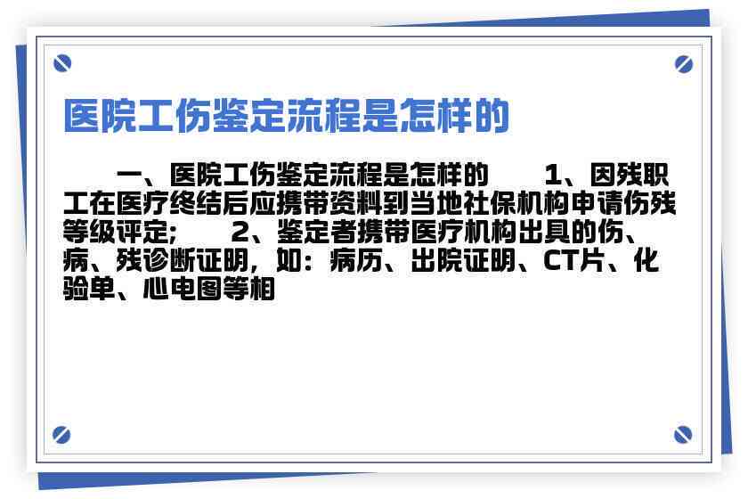 宿迁工伤鉴定：医院、中心、标准、流程及电话一览