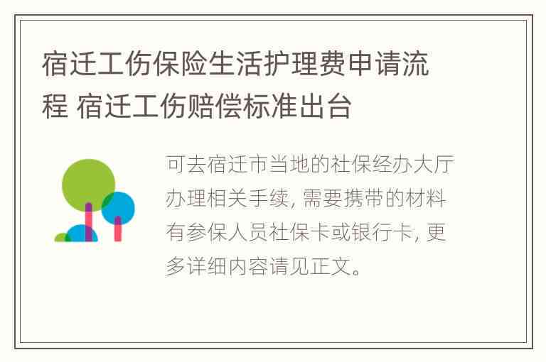 宿迁工伤鉴定与赔偿全流程指南：申请、鉴定、赔偿一步到位