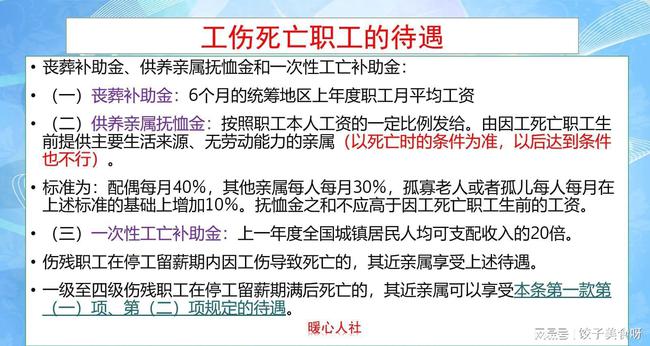 '宿迁工伤认定赔偿标准：每月伤残津贴与补助金详细计算'