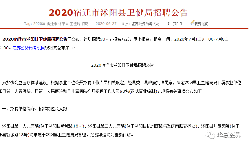 宿迁市工伤鉴定中心地址电话官网及合作医院一览