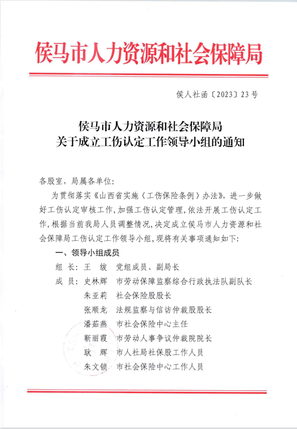 '宿迁市人力资源和社会保障局：工伤认定的官方部门解读'