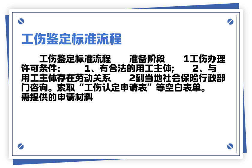 宿迁工伤认定及鉴定标准详解流程指南