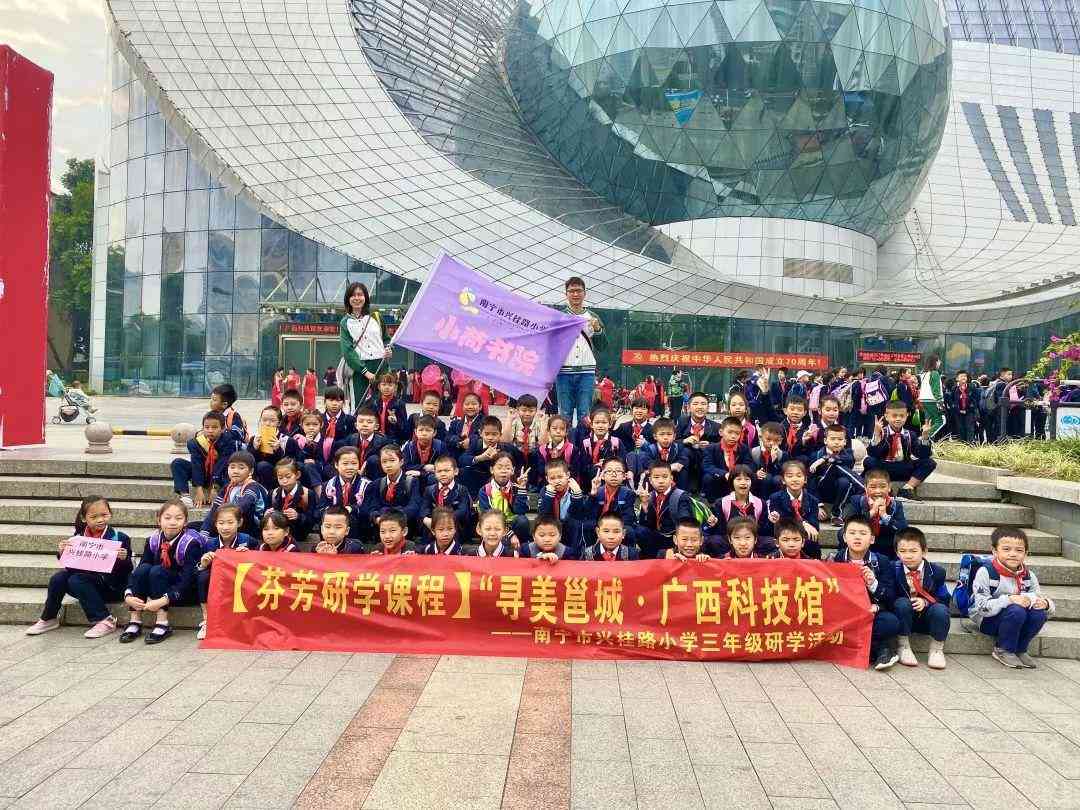 科技创新探索之旅：科技馆研学主题实践活动策划