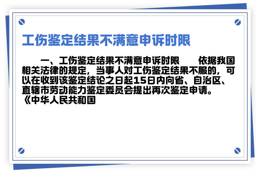 工伤认定不予以认可决定起诉法定时限解析