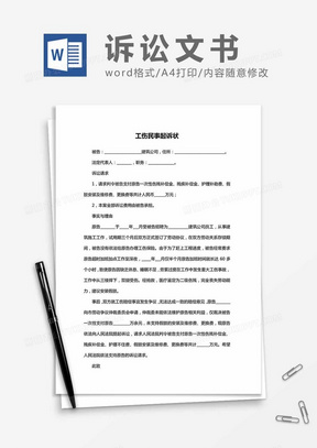 工伤认定不服起诉书模板及法律依据：全面应对不予认定工伤决定的诉讼指南