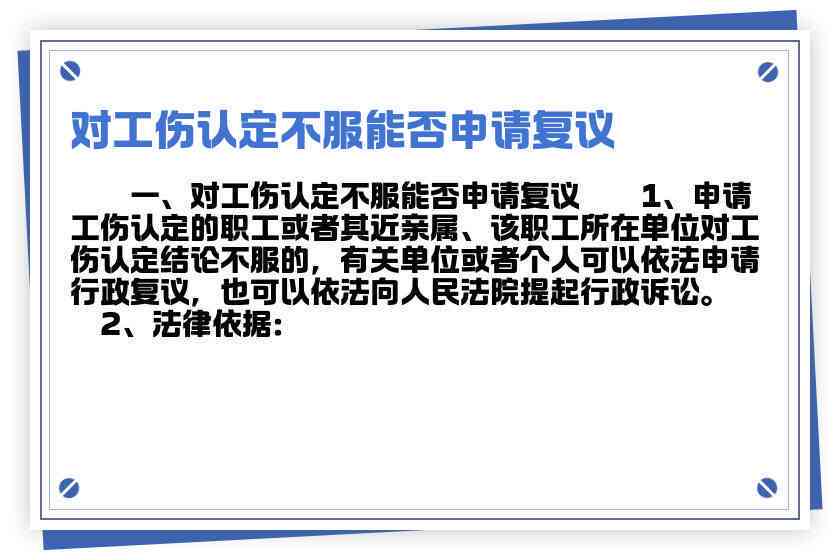 工伤认定不通过复议申请书撰写指南及常见问题解答