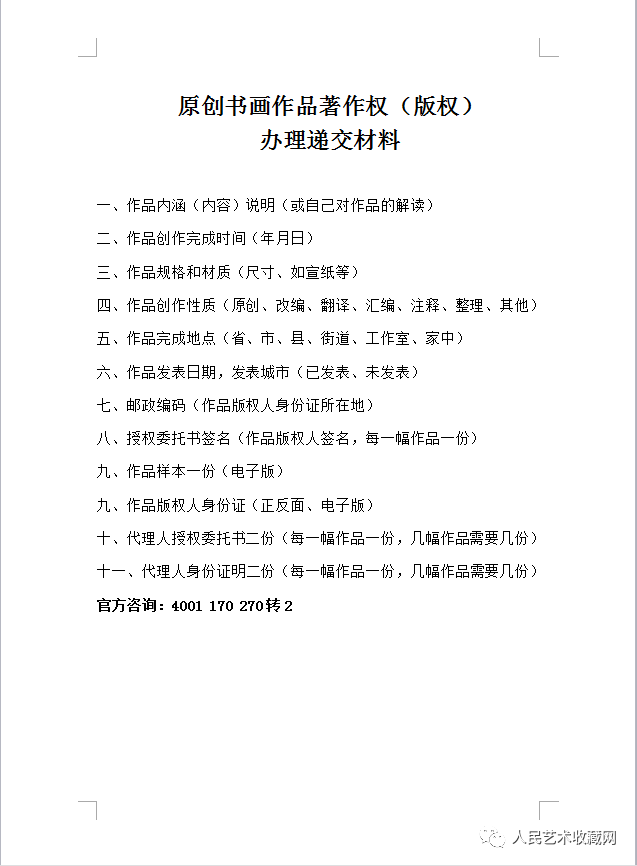 中国ai创作著作权官网查询：作品著作权归属及查询系统入口