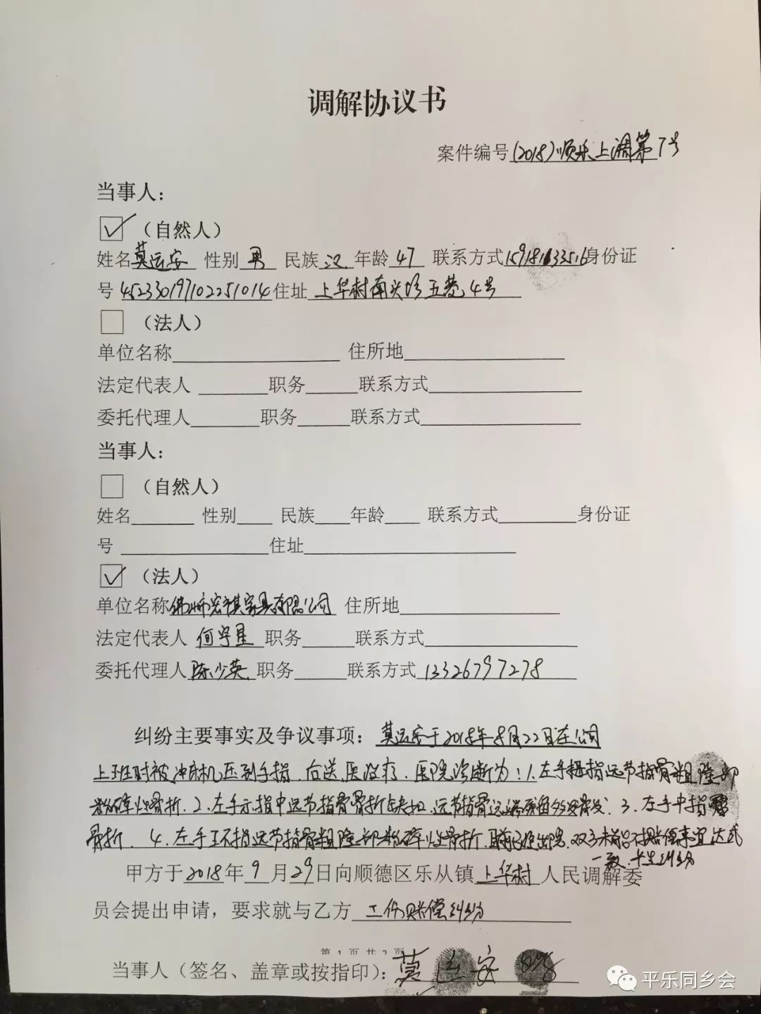 工伤事故全责认定：如何全面了解对方全责下的工伤赔偿与处理流程