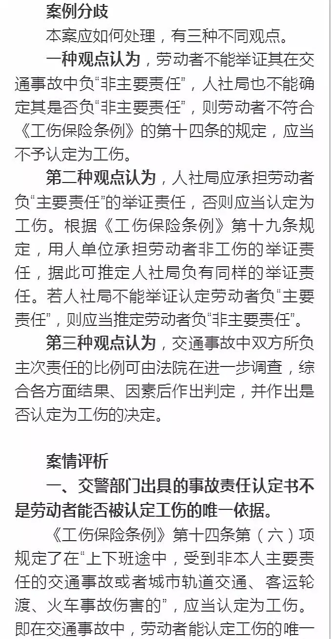 工伤事故全责认定解析：如何判断对方全责及工伤认定流程详解