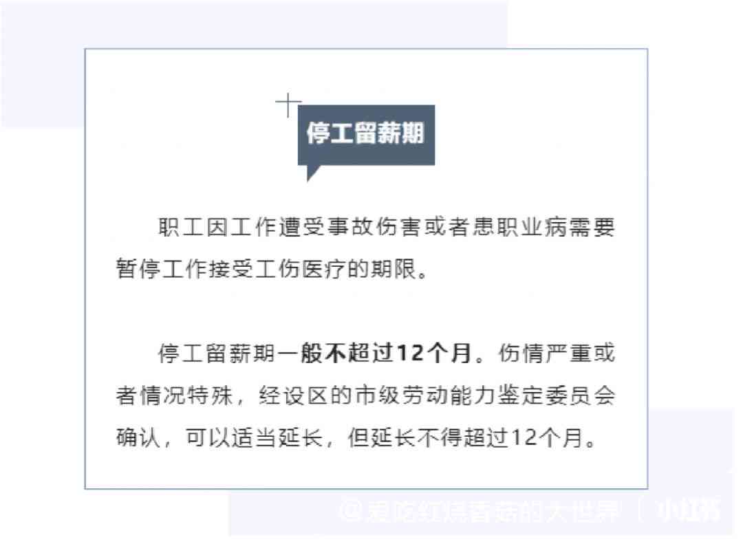 对方认定工伤另一方停职