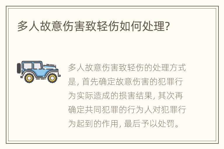 涉嫌致人轻伤：法律责任、处理流程及法律后果解析