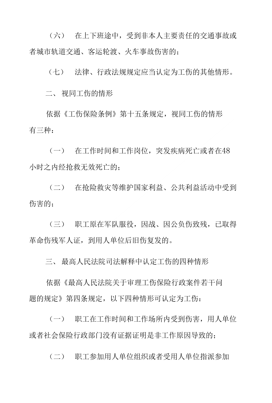 工伤认定中对方轻伤的等级评定标准及判定依据