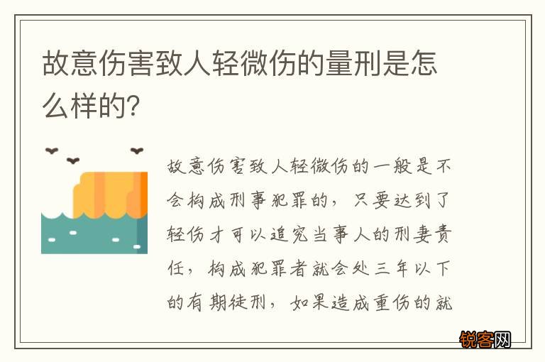 故意或过失行为导致对方遭受轻微身体伤害