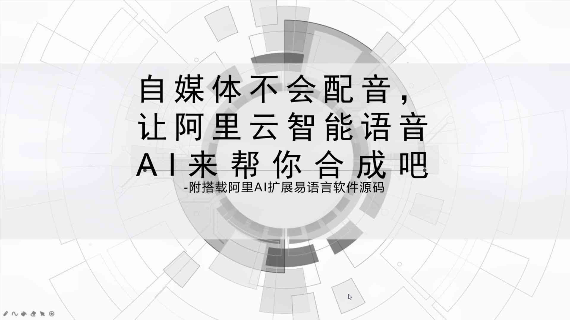 语录文案AI配音怎么做出来及语录配音制作方法