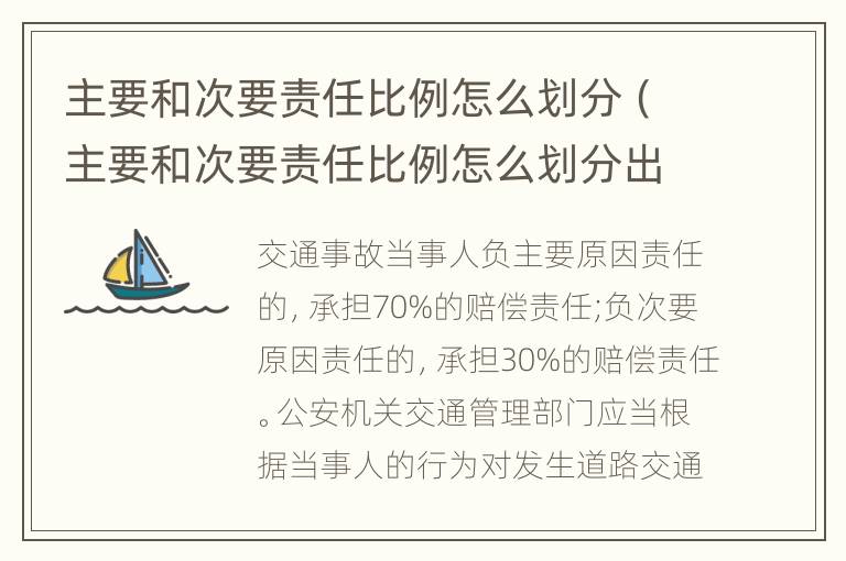 详解责任对等分配原则及双方责任比例划分指南