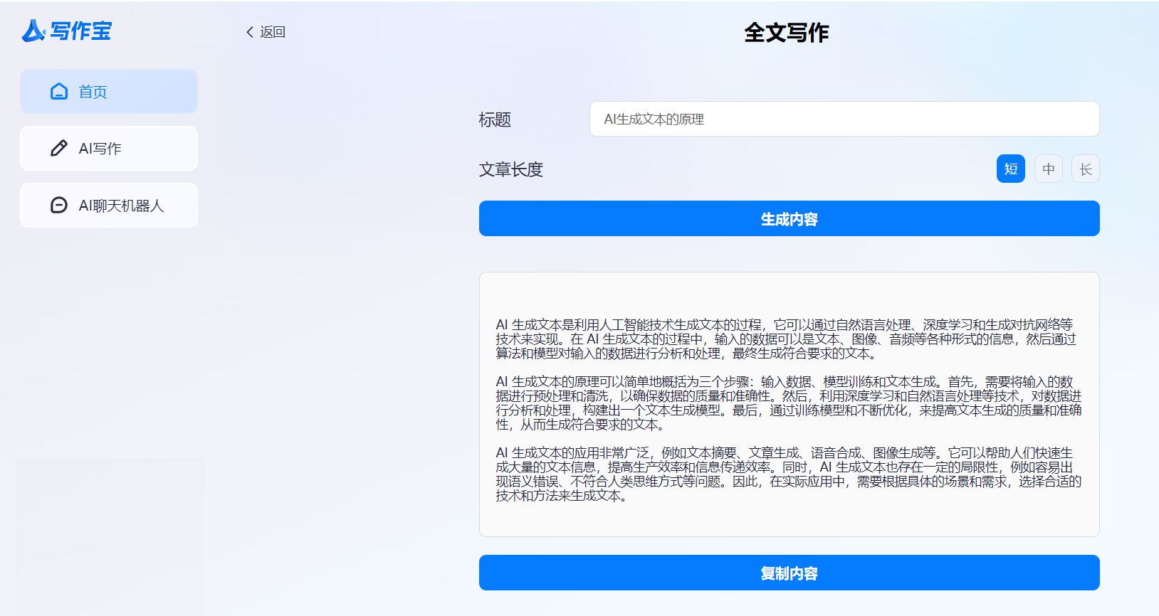 AI写作辅助工具生成的文章能否通过知网查重检测