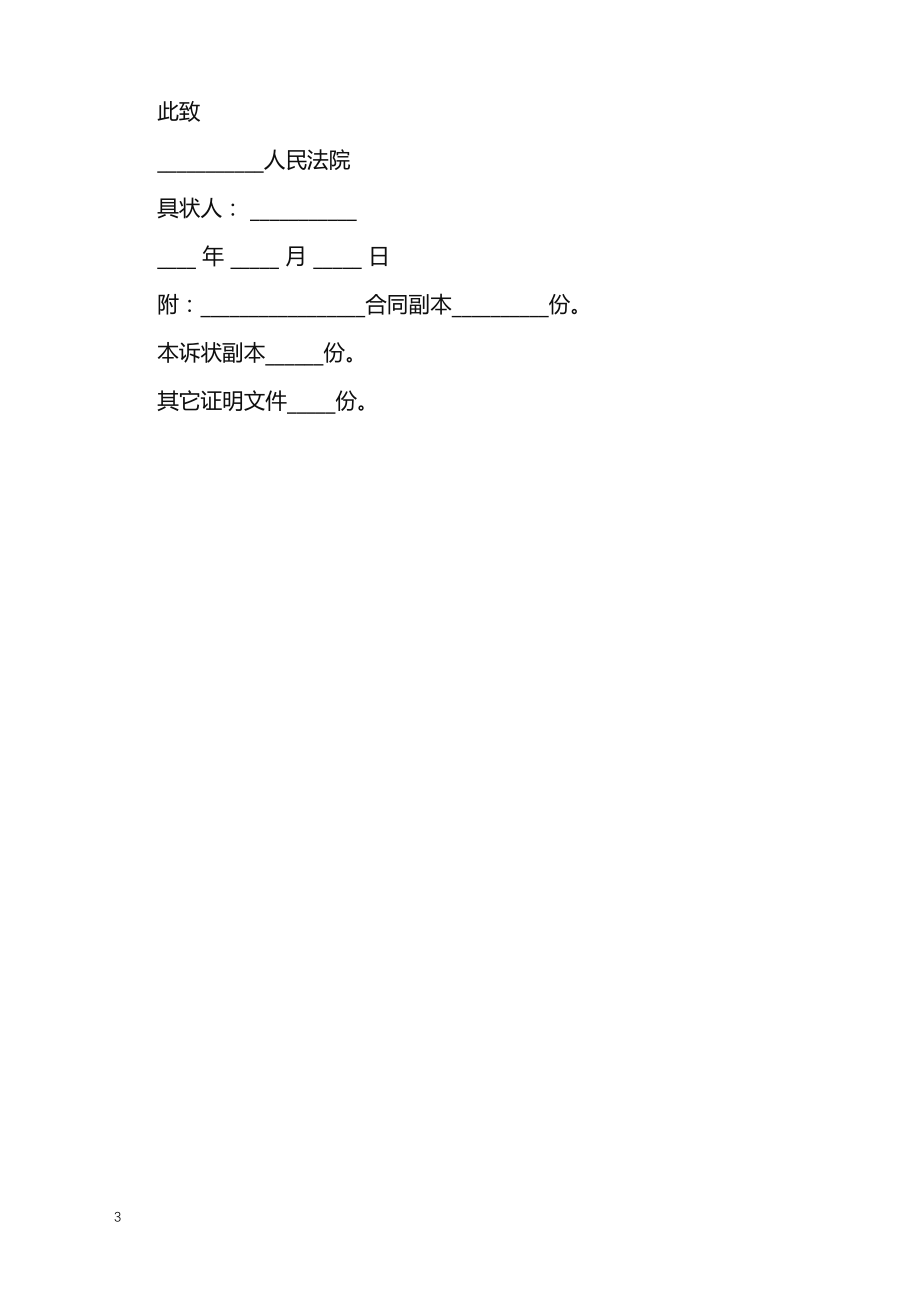 对认定工伤不服起诉状