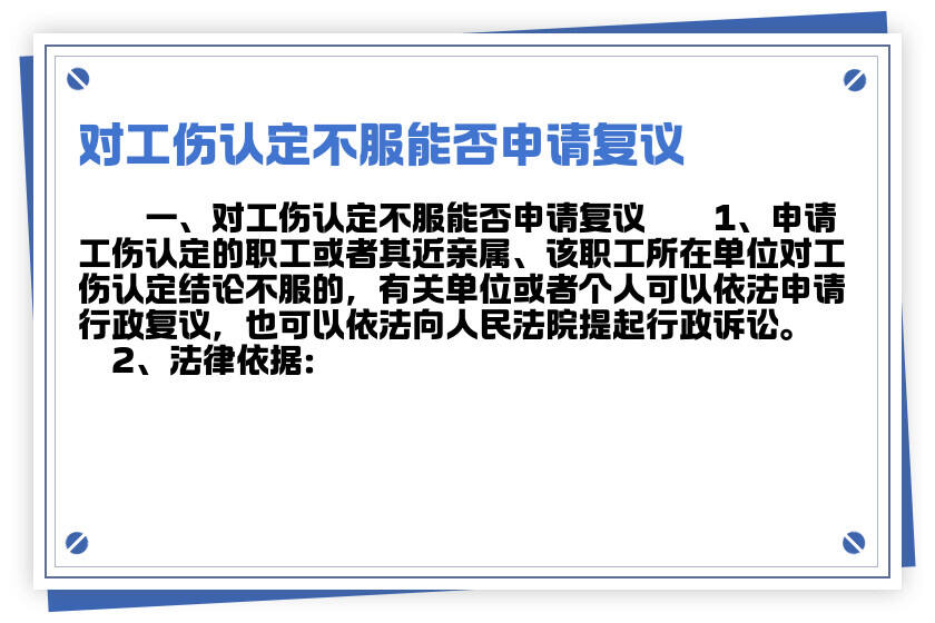 对认定工伤决定书不服：申请复议、起诉时效与行政诉讼效力分析