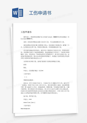 '对工伤认定决定书不服：申请复审与法律救济途径解析'