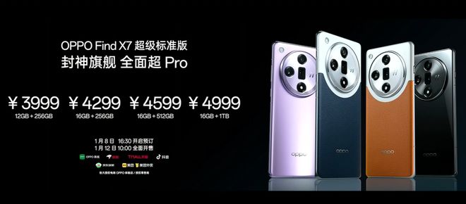 一加12手机对比OPPO Find X7：参数配置、尺寸、性能及价格一览