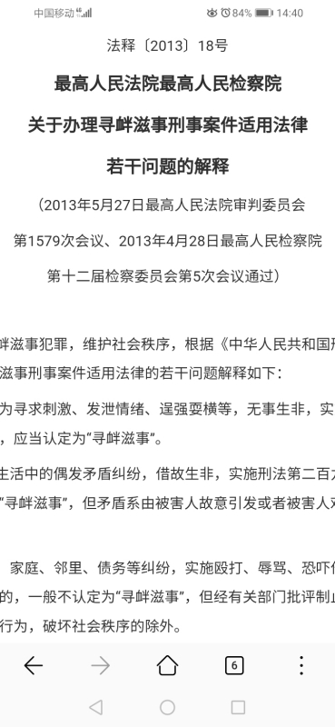 工伤认定：寻衅滋事行为是否构成工伤案件分析