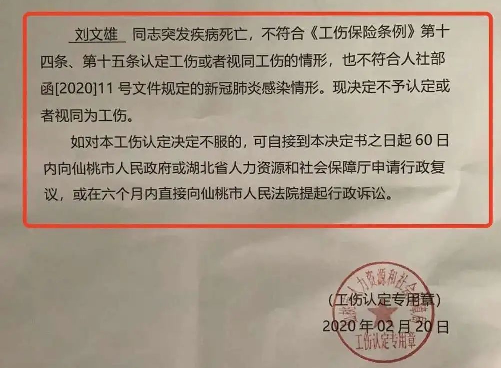 '工伤认定受阻难题：如何应对无法确认工伤的情况'