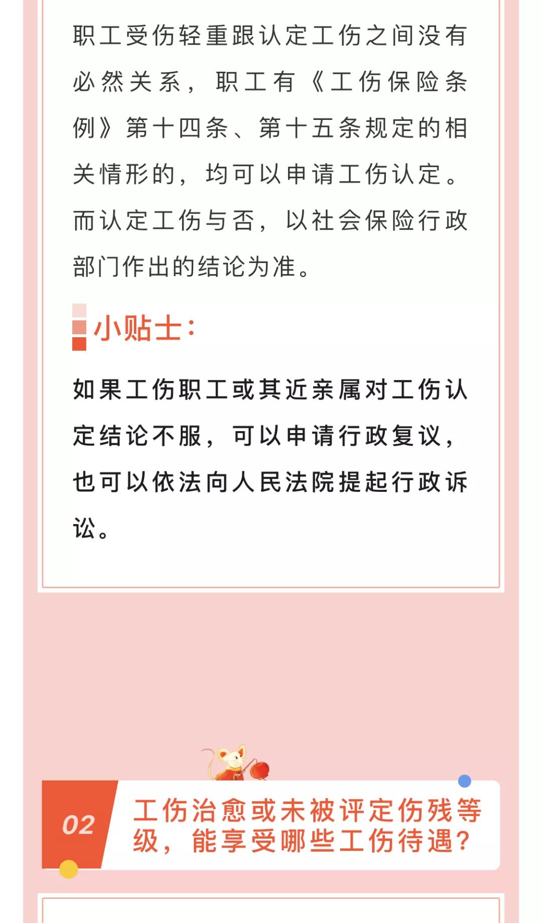 工伤认定全解析：轻微伤害是否也算工伤及如何申请认定