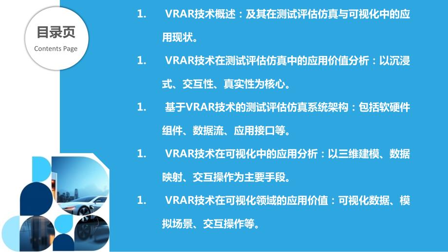 增强现实技术综合评估与实可行性分析报告