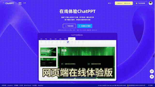 ai长报告一键导出ppt