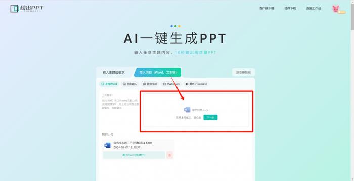 ai长报告一键导出ppt