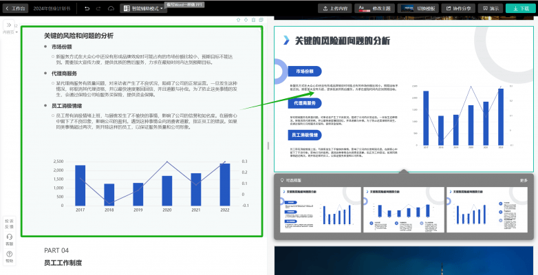 ai长报告一键导出ppt